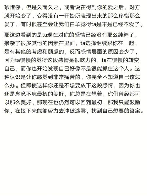 白羊女最害怕的是什么?