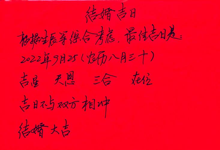 生辰八字测算 结婚日子生辰八字测算