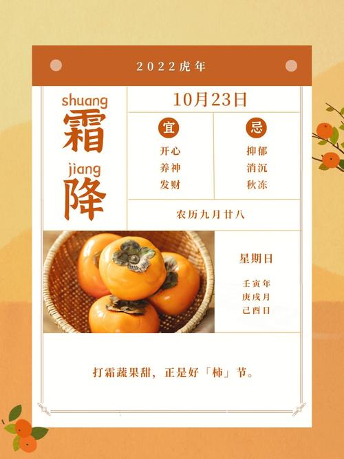 2023年霜降是几月几号,2023年什么时候霜降