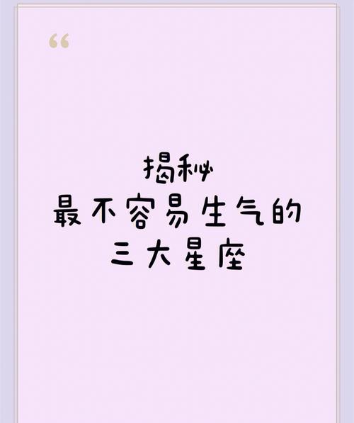 生气最让人看不出来的3大星座