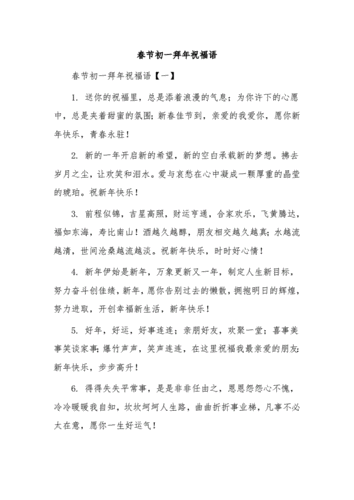 新年初一有哪些拜年祝福语
