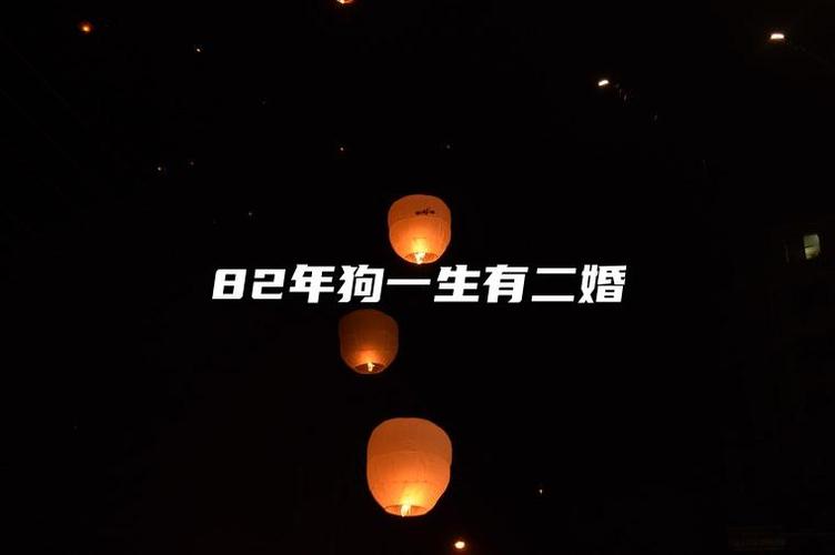 属狗人命里带二婚