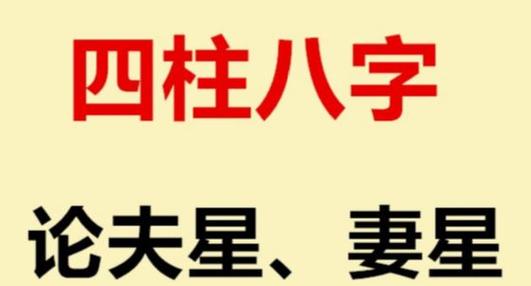看看有外遇或异性缘旺的八字是什么样的