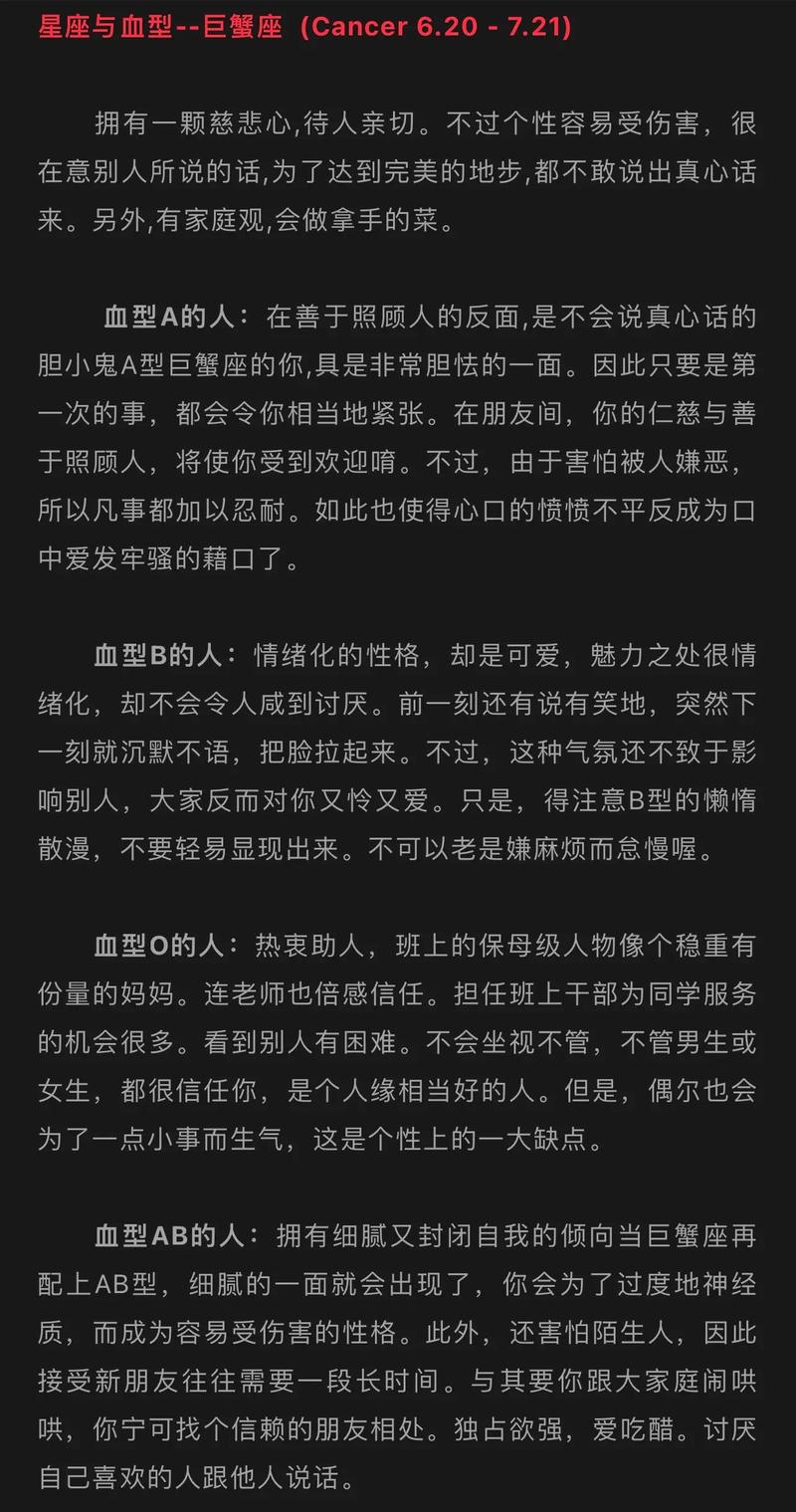A血型人星座健康指标