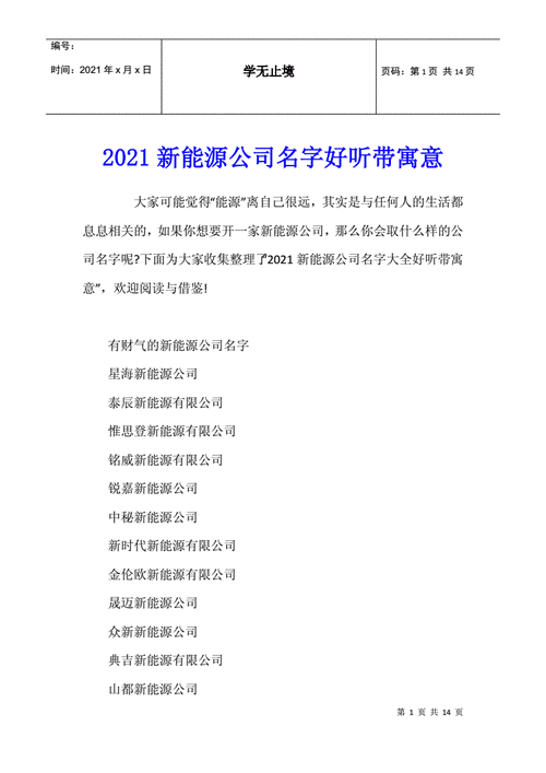 大气的新能源公司起名大全
