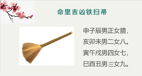男犯铁扫把有好命吗