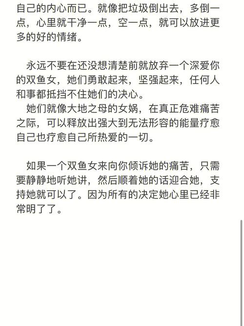 双鱼座女神的自我修养