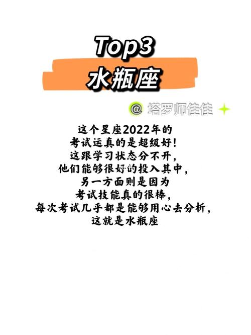 2022年哪个星座的考试运最好