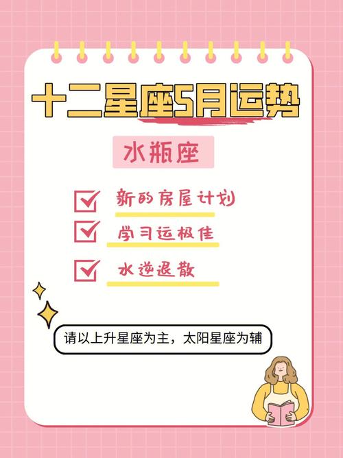 水瓶座明日运势星座屋