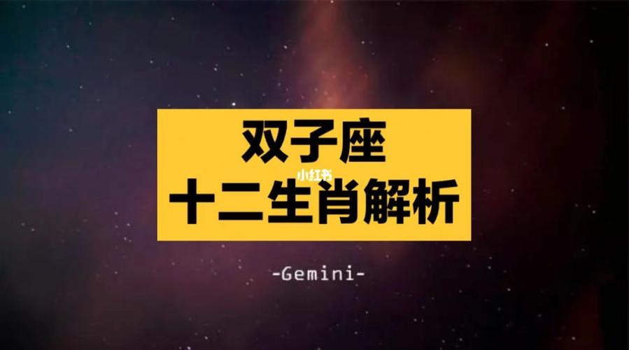 双子座的十二生肖不同性格