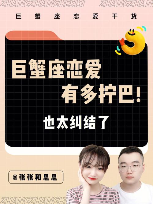 和巨蟹座谈恋爱累吗