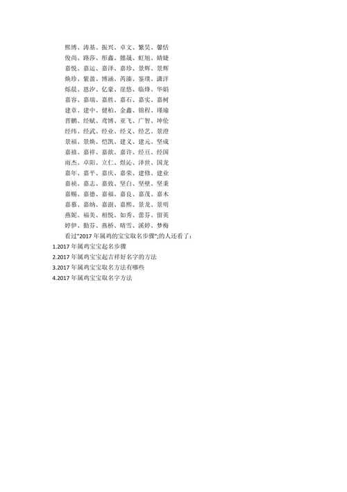 2017年属鸡宝宝取名大全