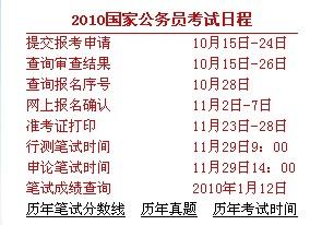 2011公务员报名开始