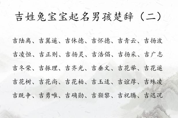 好听的吉姓男孩子名字