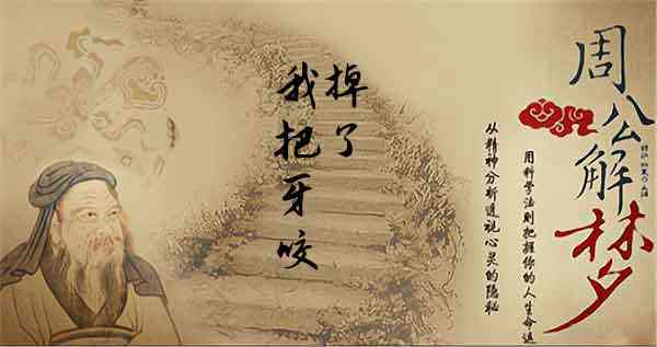 梦见自己用牙咬别人代表什么
