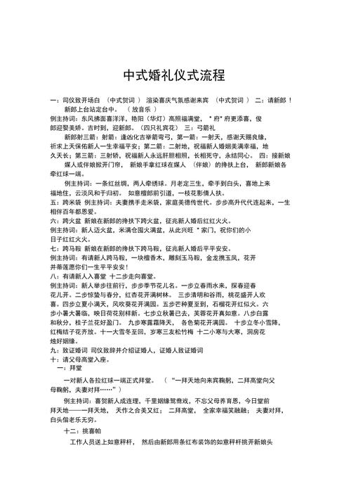 现代中式婚礼仪式流程