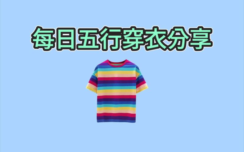 2022年11月16日五行穿衣指南