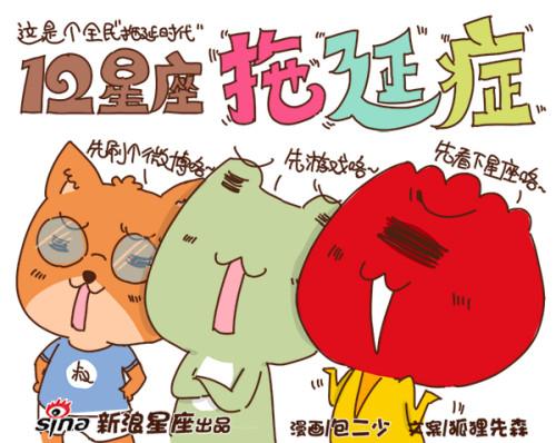 这些星座是晚期拖延症患者