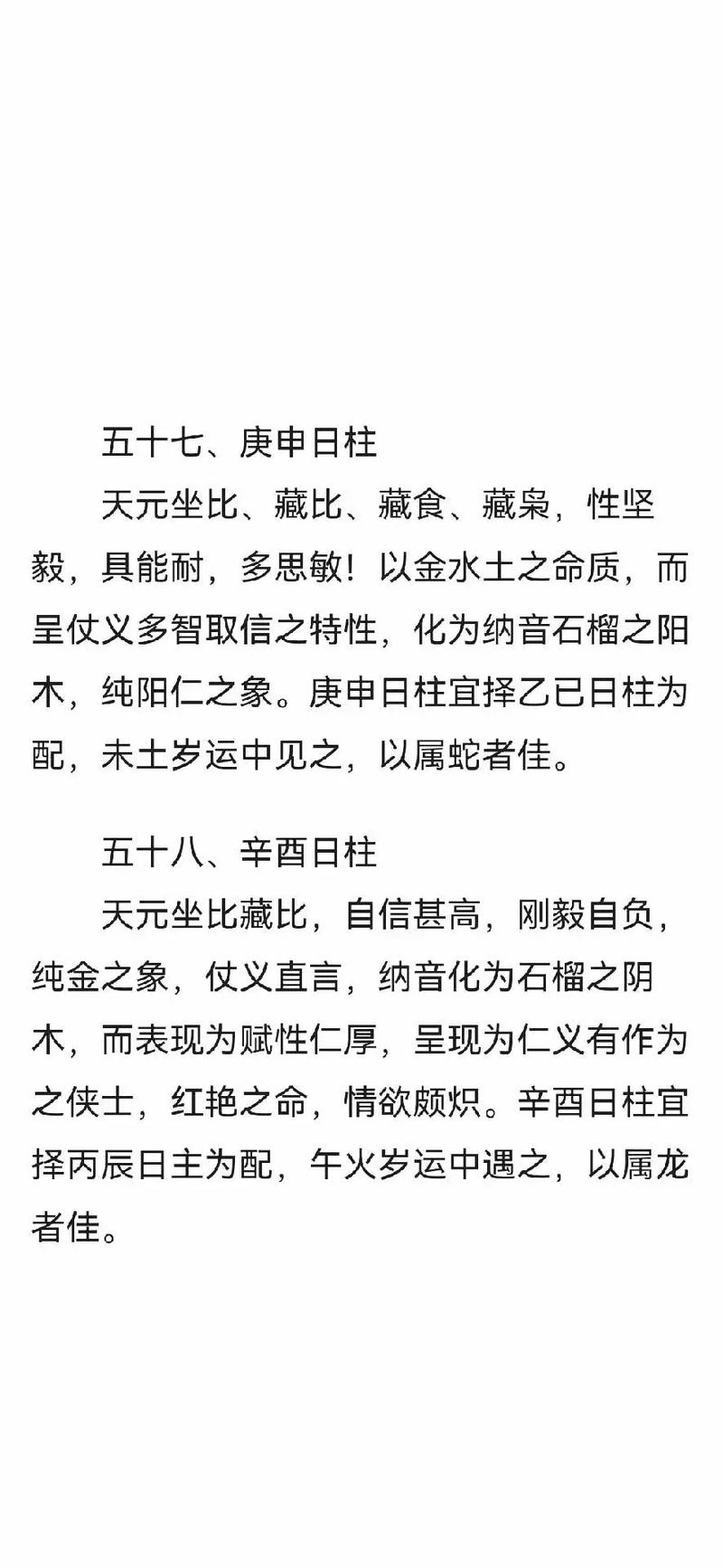 八字看婚姻 丙辰日柱和丁丑结婚好吗