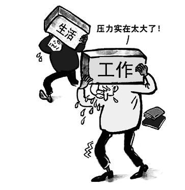 休闲之余你会去释放工作的压力吗