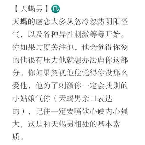 天蝎男拒绝异性的方式