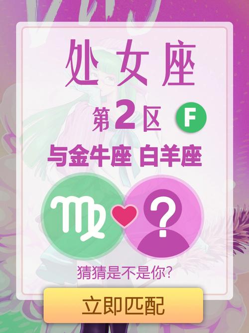 男白羊座一区和女处女座二区配对