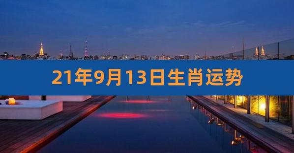 辛丑年运程:2021年生肖兔的人事业运