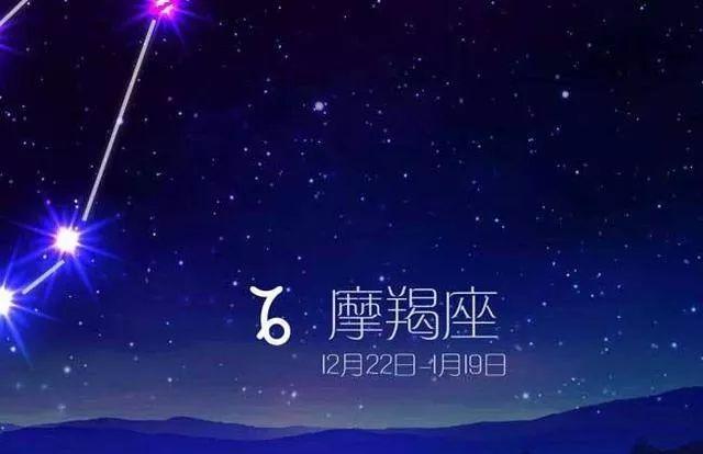 摩羯座天真浪漫不打折