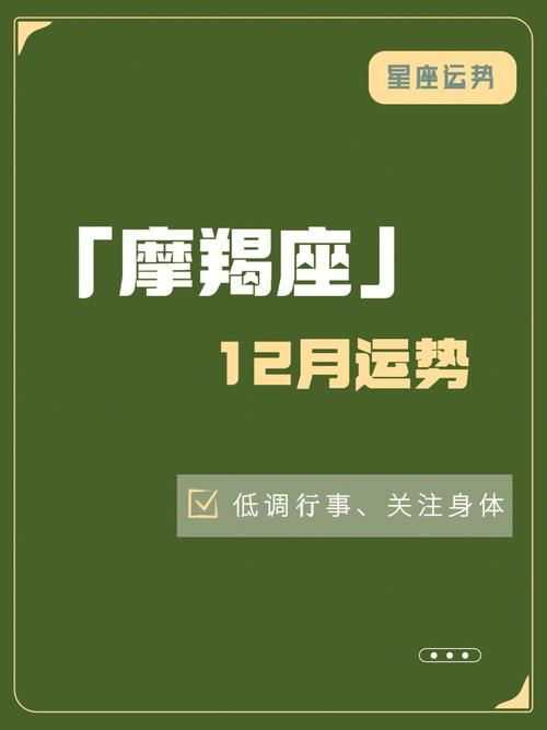 小乖麻 摩羯座12月运势详情