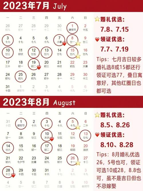 2023年3月属鸡的订婚好日子查询表