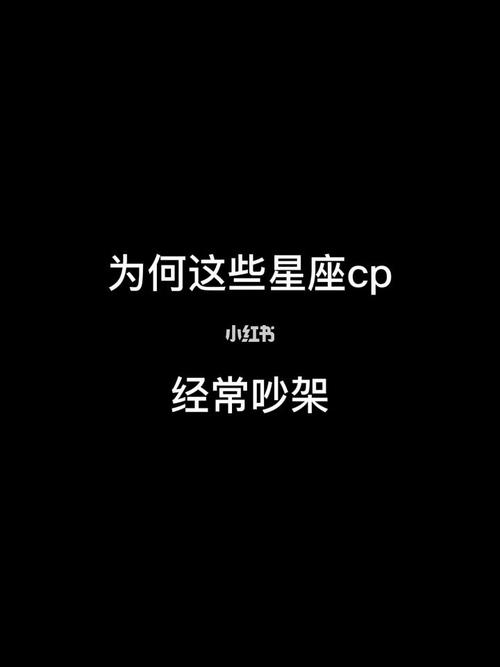 6月份最容易发生争吵的星座cp