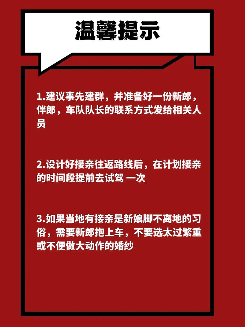 结婚婚车接亲流程