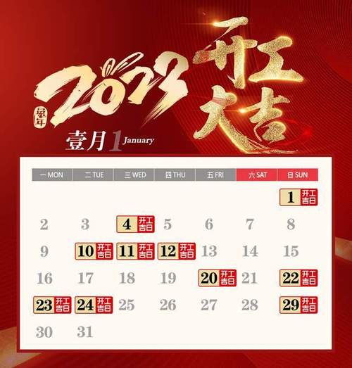2023年12月开工吉日查询
