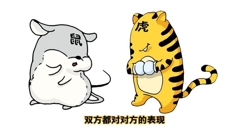 属鼠爱上属虎人的可能性有多大