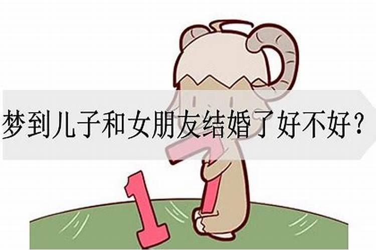 梦见异性朋友结婚