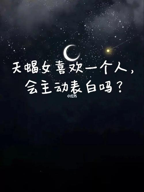 天蝎座会主动表白吗