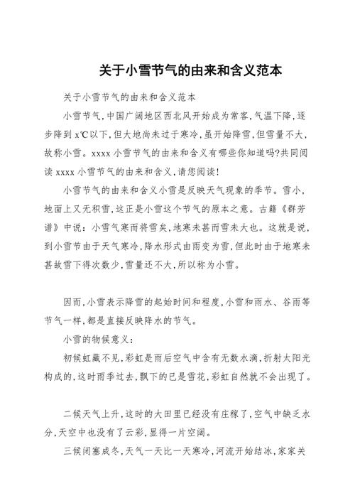 小雪的来历是什么