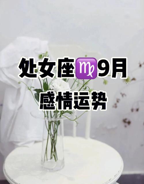 处女座对待爱情的态度