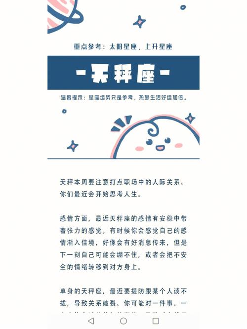 12星座职场人生要注意哪些细节?