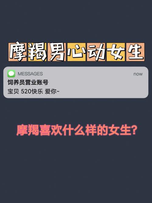 属马摩羯男喜欢什么样的女人
