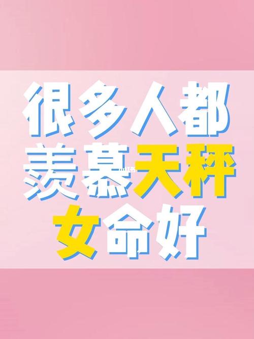 不能对天秤女太好