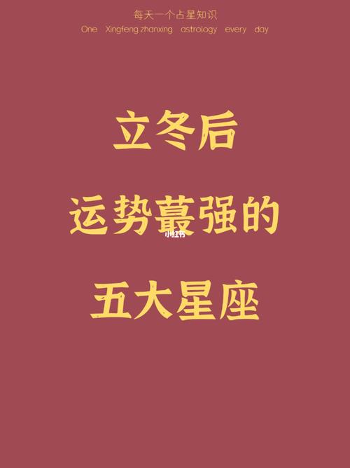 2022年立冬爱情运极好的星座
