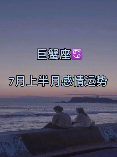 巨蟹座想你了会怎样表现