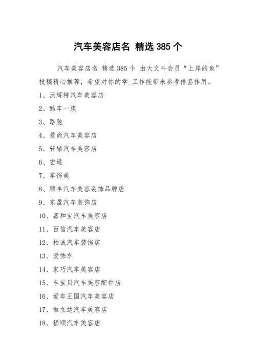 寓意好的汽车美容店名字