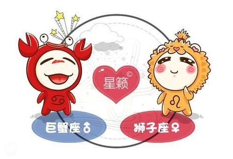 巨蟹座和狮子座朋友