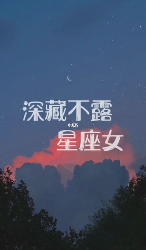 深藏不露很厉害的星座女