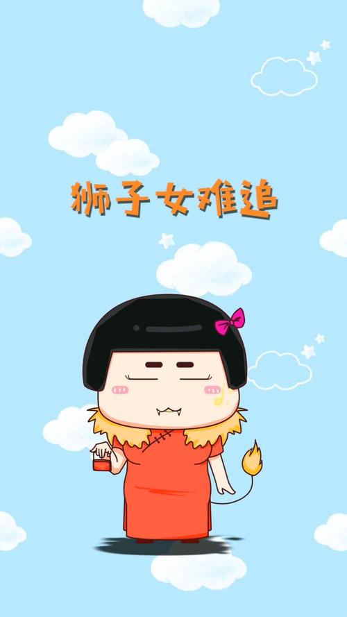 狮子女为什么难追