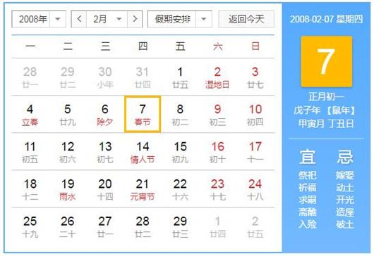戊子年是哪一年