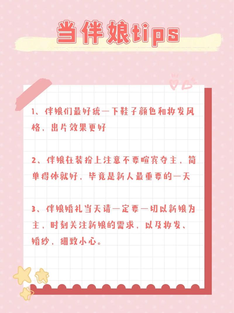 女方选伴娘有哪些要规避的