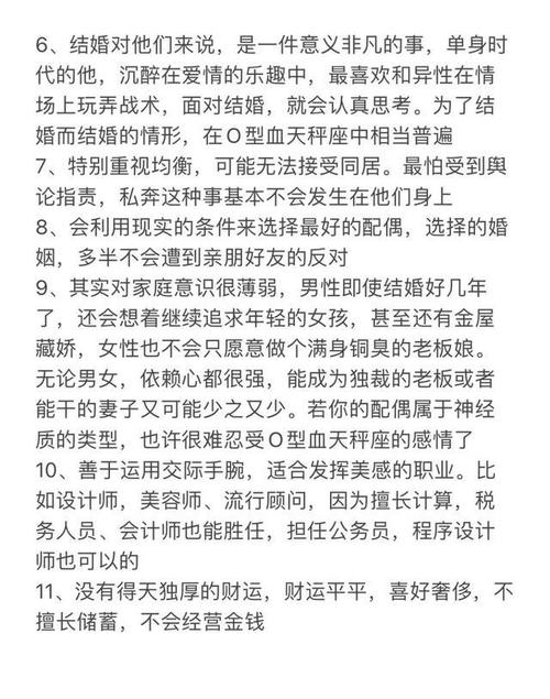 天秤座A型血的男人性格如何